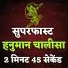 Superfast Hanuman Chalisa 2 Minute 45 Seconds